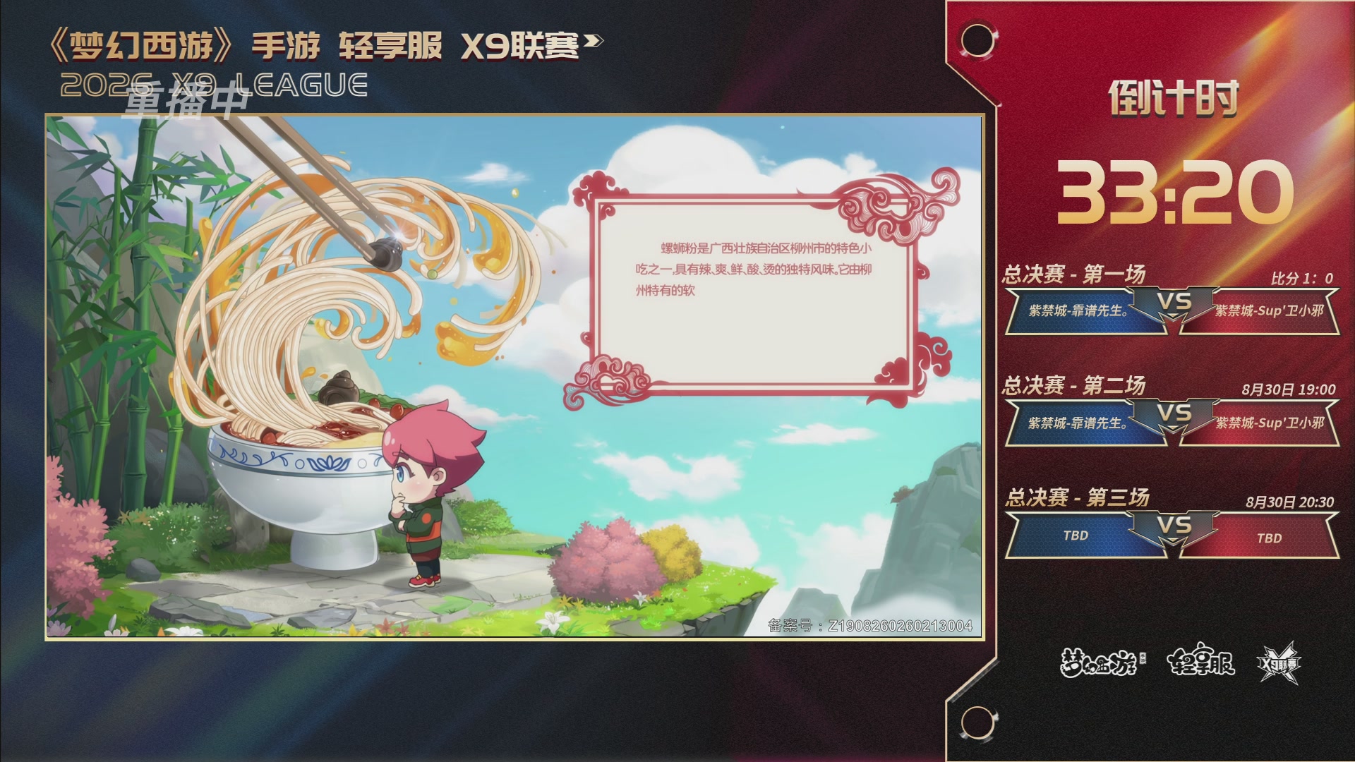 第一届轻享服X9联赛决赛