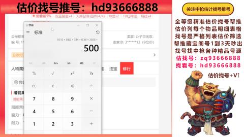第一估价找号帮推  物价把控师让你买卖无