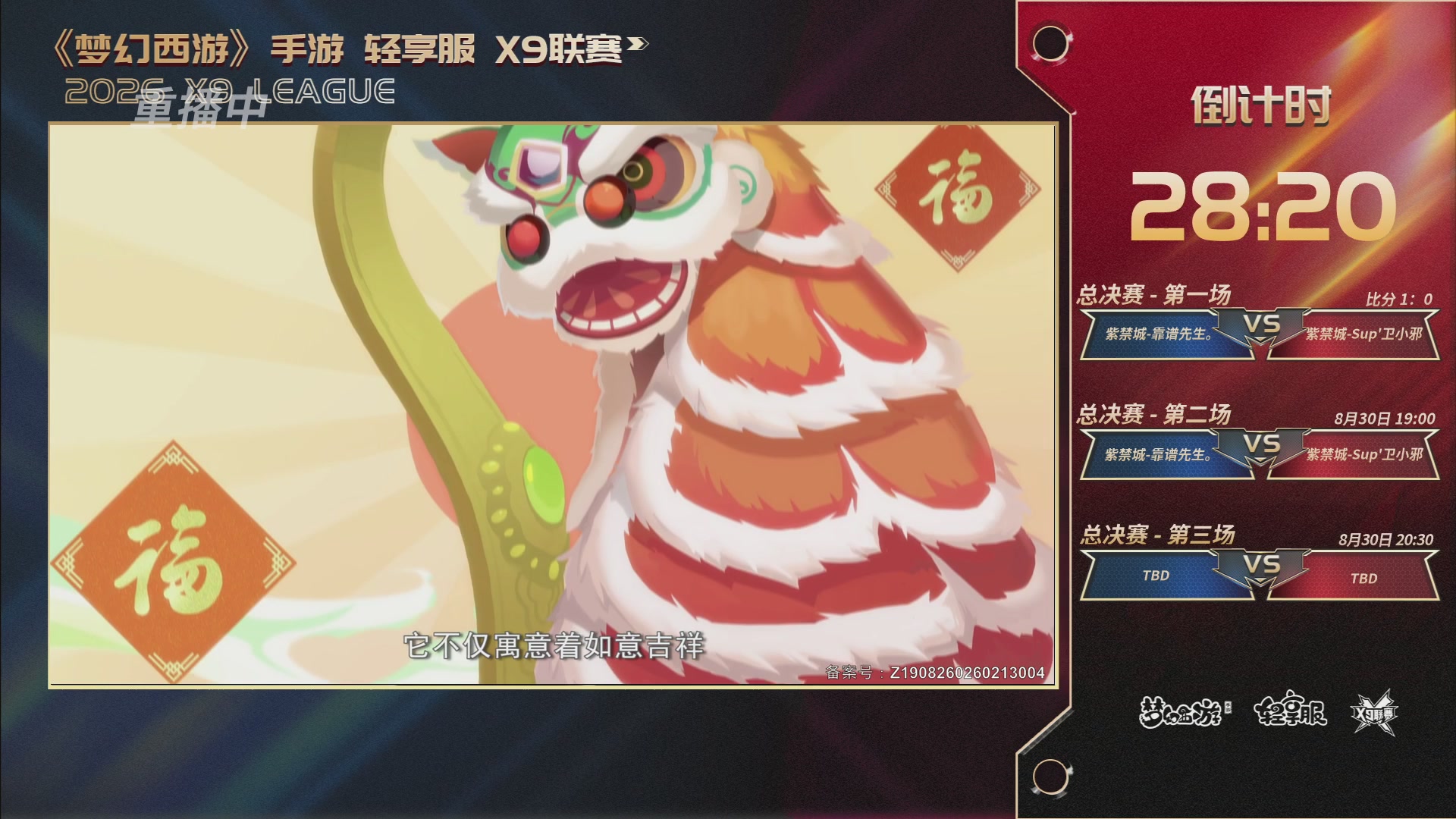 第一届轻享服X9联赛决赛
