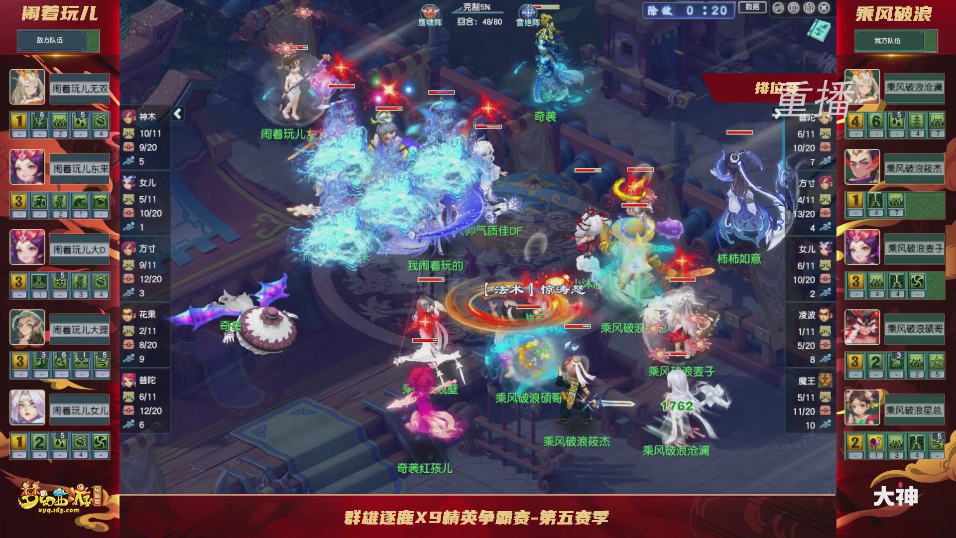 【重播】群雄逐鹿X9精英争霸赛-第五赛季淘汰赛