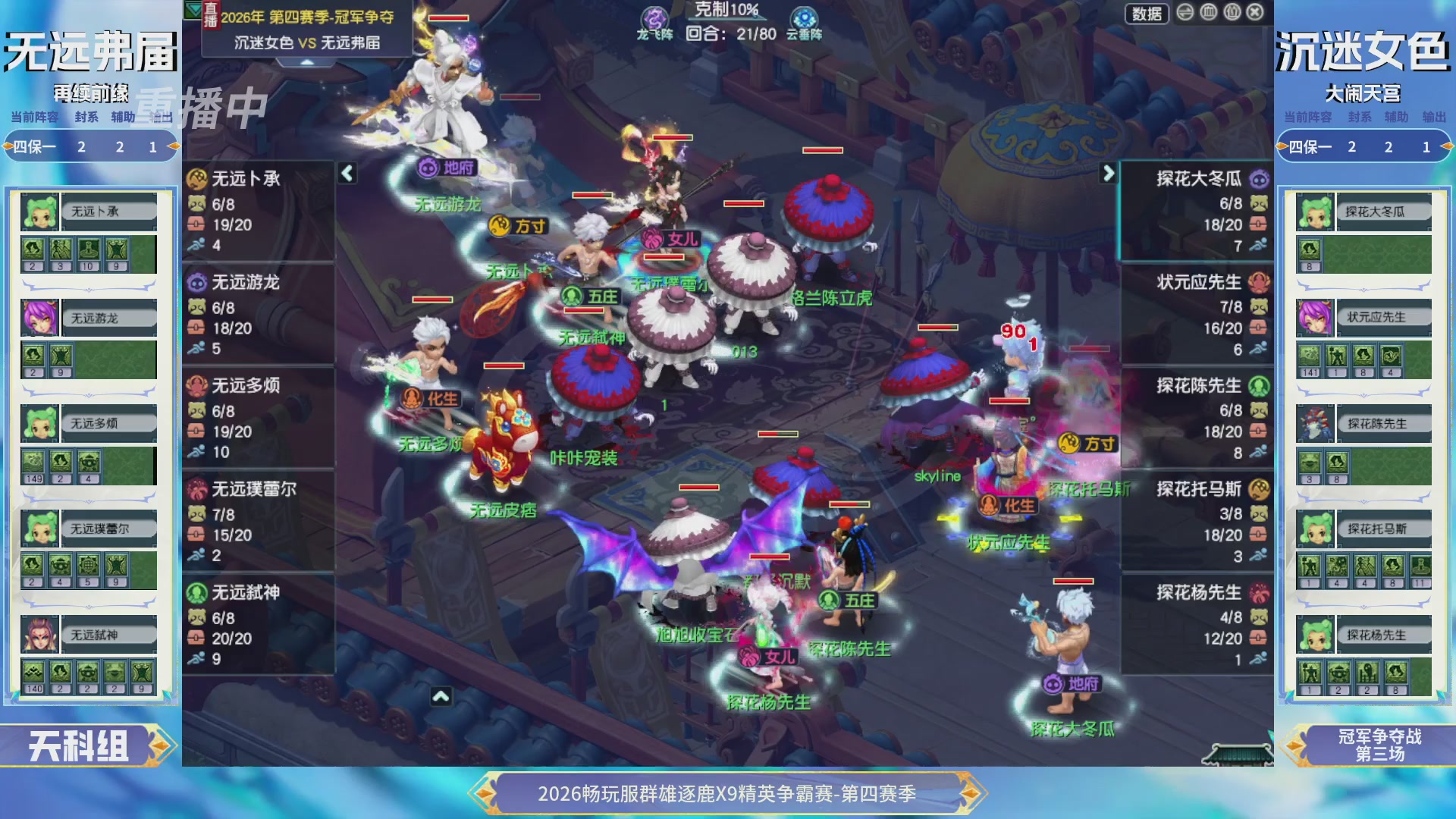 【重播】畅玩服群雄逐鹿第四赛季决赛