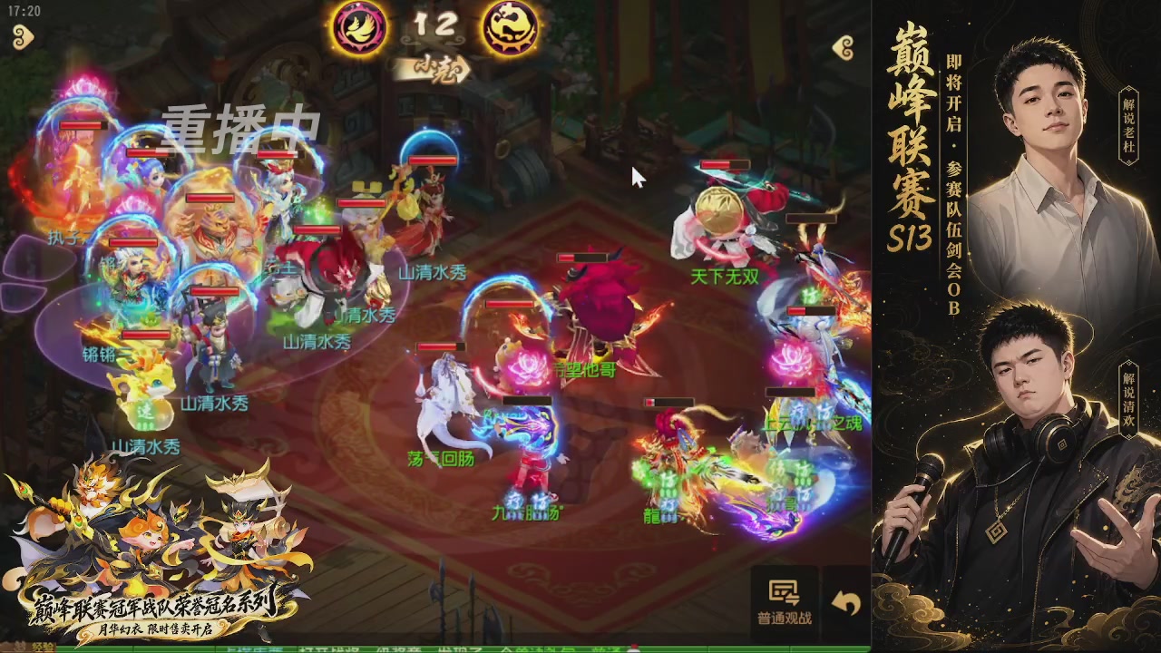 剑会风云·巅峰前瞻