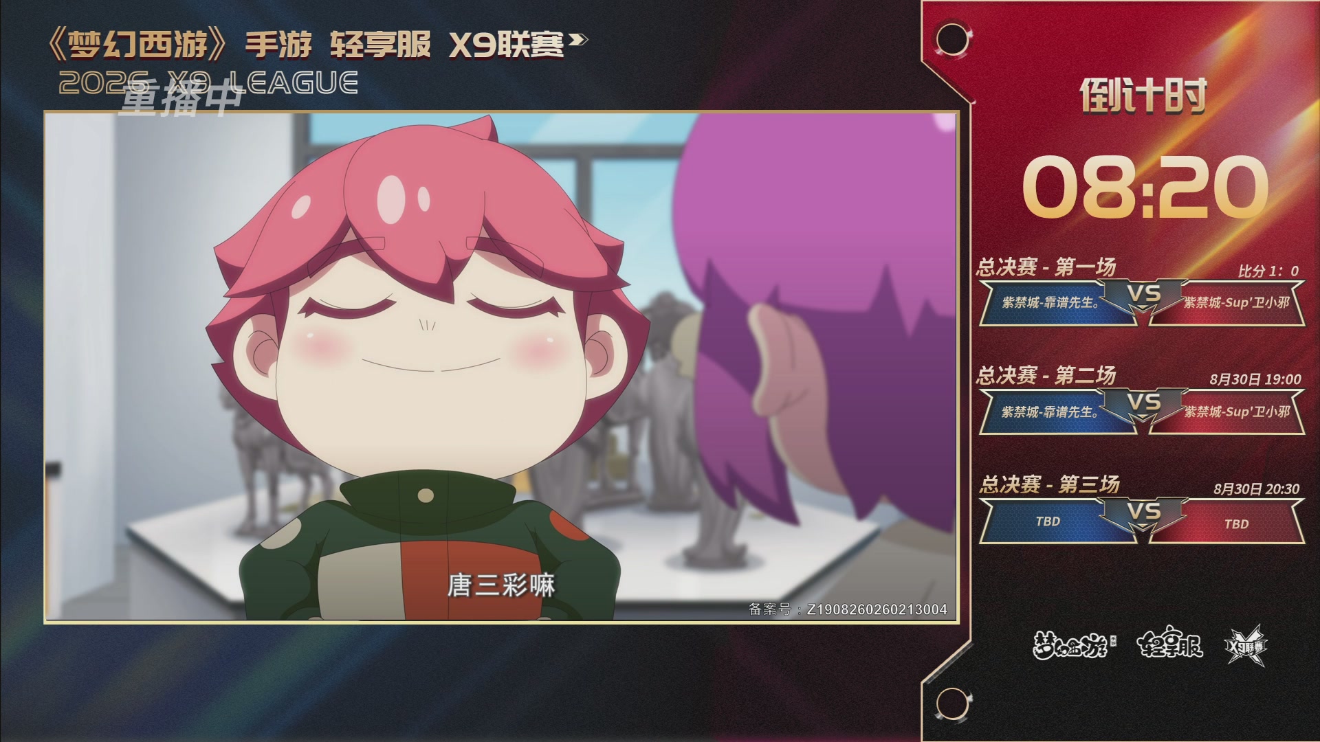第一届轻享服X9联赛决赛