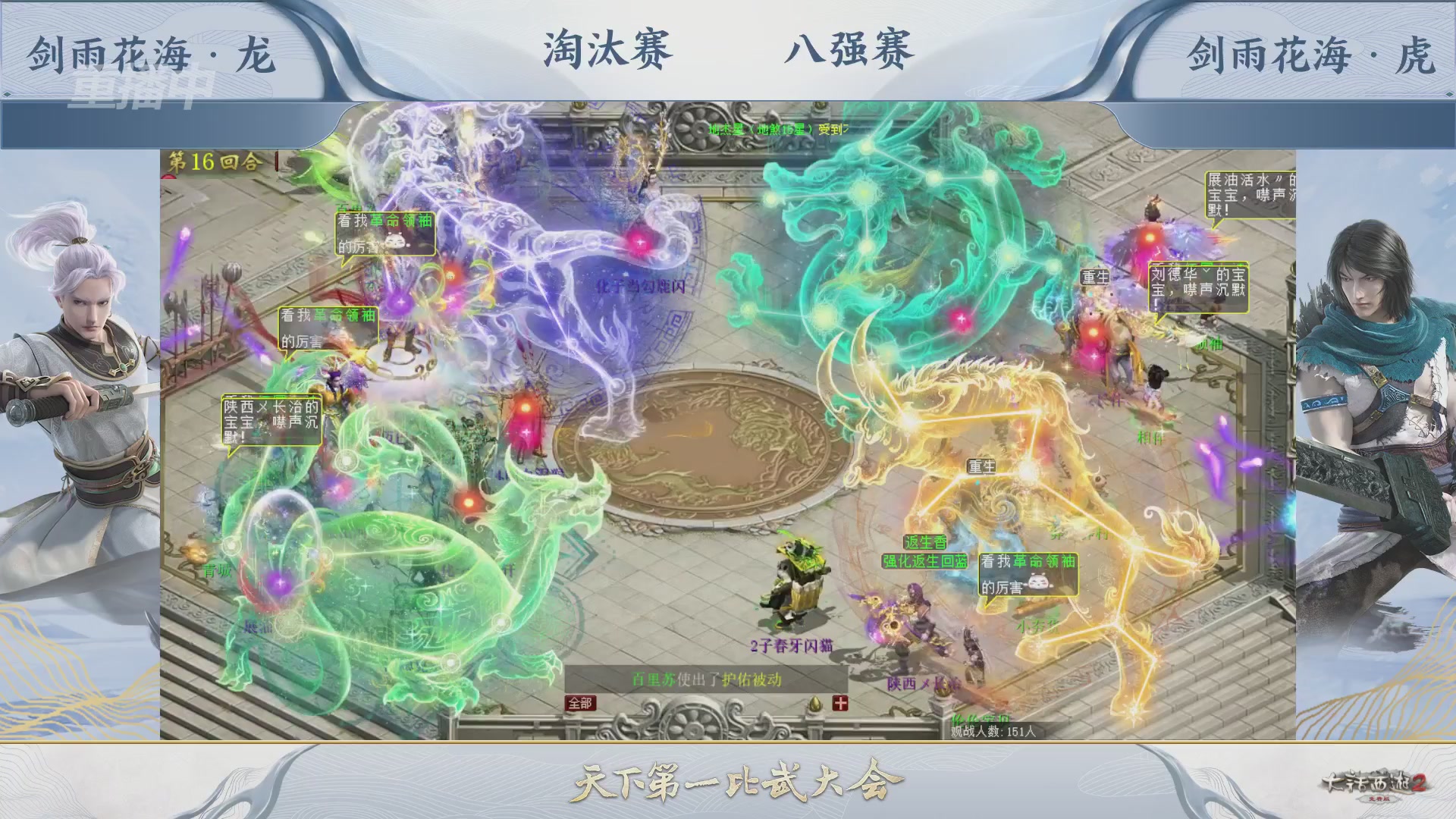 【重播】《大话西游2免费版》常规服 天下第一比武大会