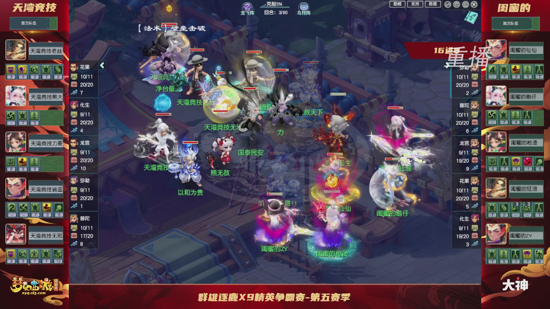 【重播】群雄逐鹿X9精英争霸赛-第五赛季淘汰赛