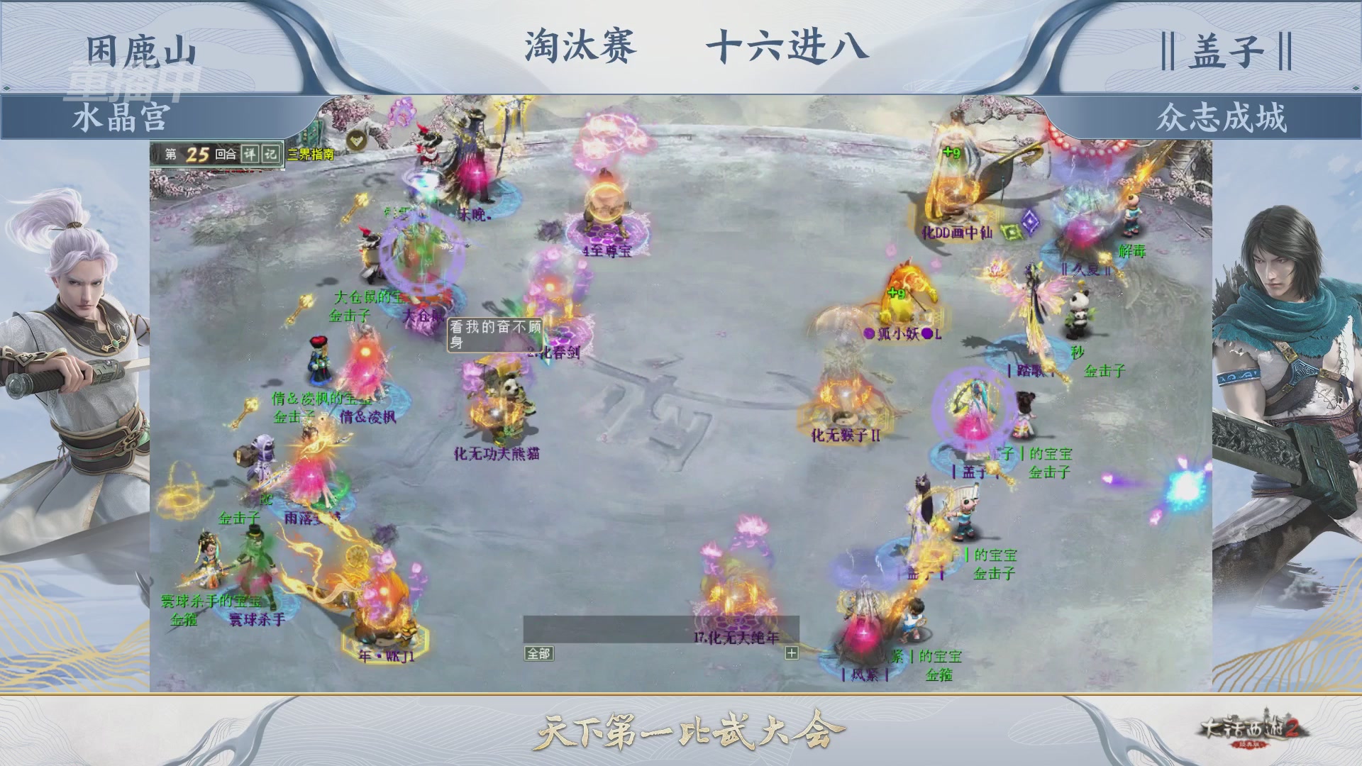 【重播】《大话西游2经典版》天下第一比武大会 第156届