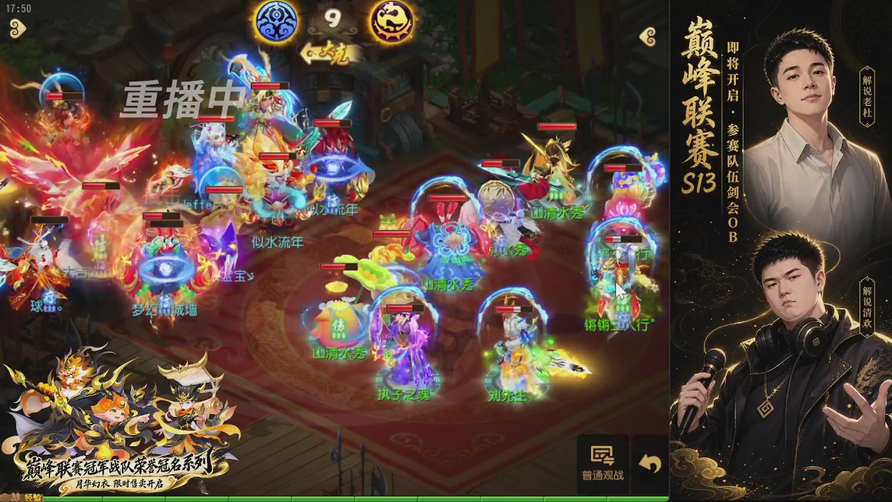 剑会风云·巅峰前瞻