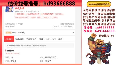 第一估价找号帮推  物价把控师让你买卖无