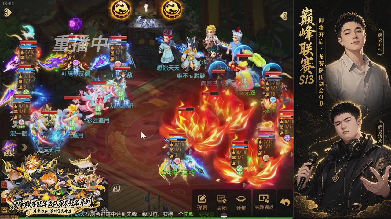 剑会风云·巅峰前瞻
