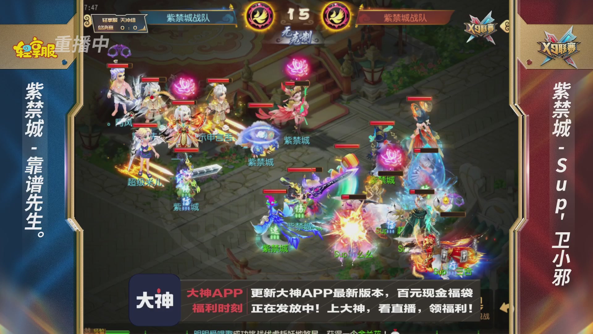 第一届轻享服X9联赛决赛