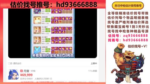 第一估价找号帮推  物价把控师让你买卖无