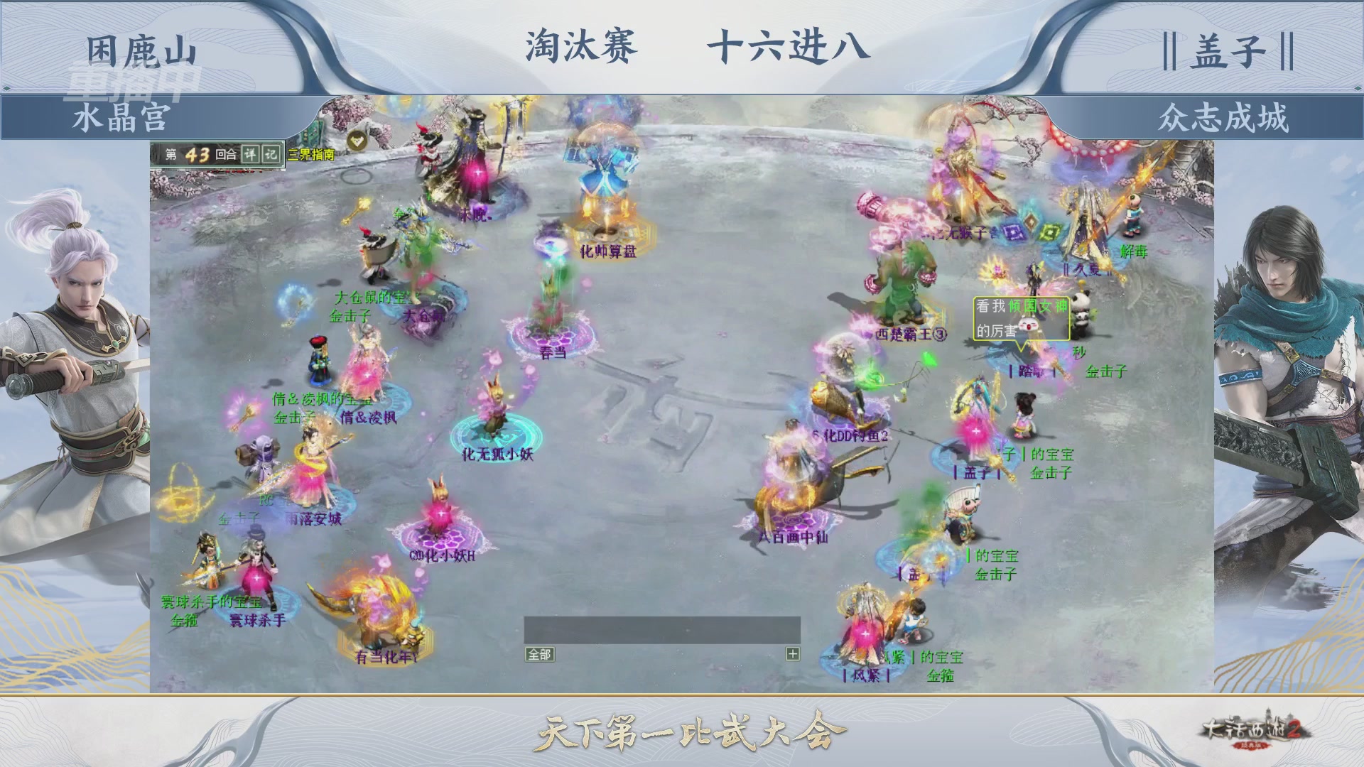 【重播】《大话西游2经典版》天下第一比武大会 第156届