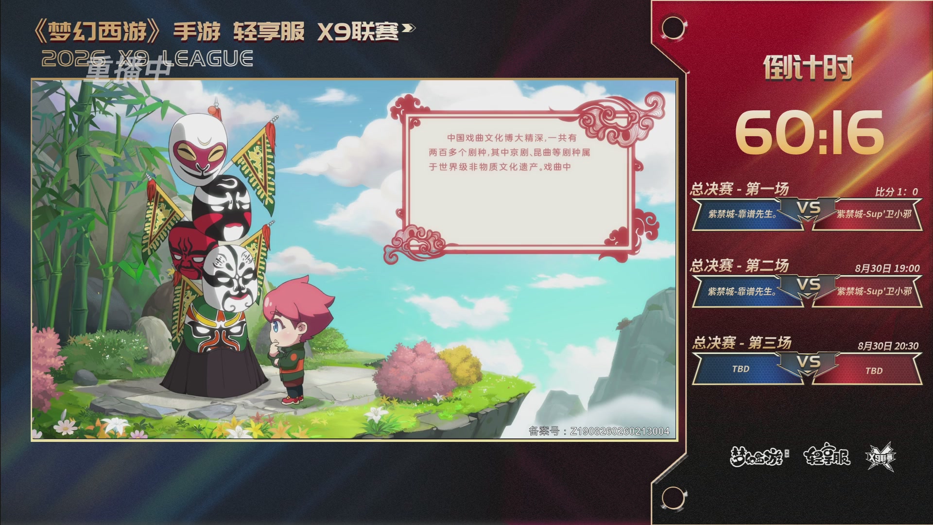 第一届轻享服X9联赛决赛