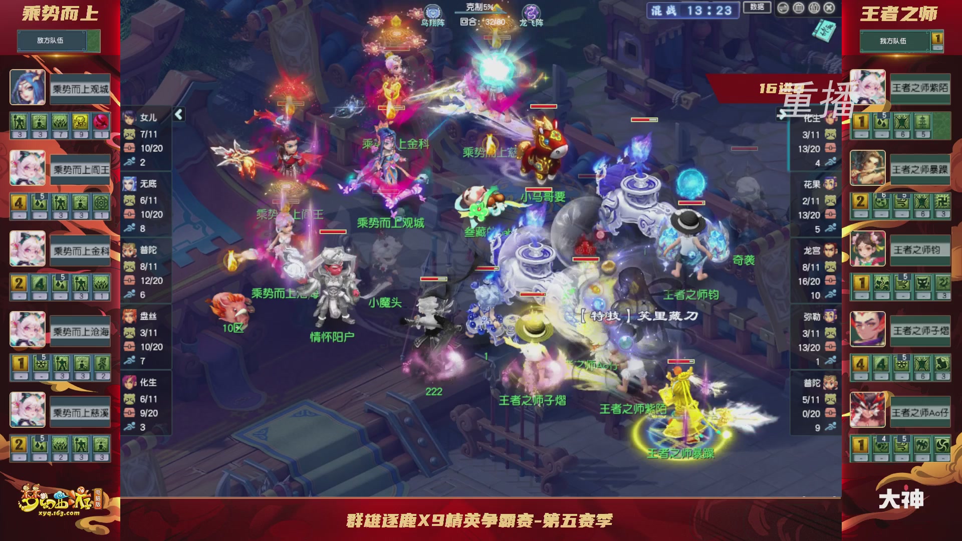 【重播】群雄逐鹿X9精英争霸赛-第五赛季淘汰赛