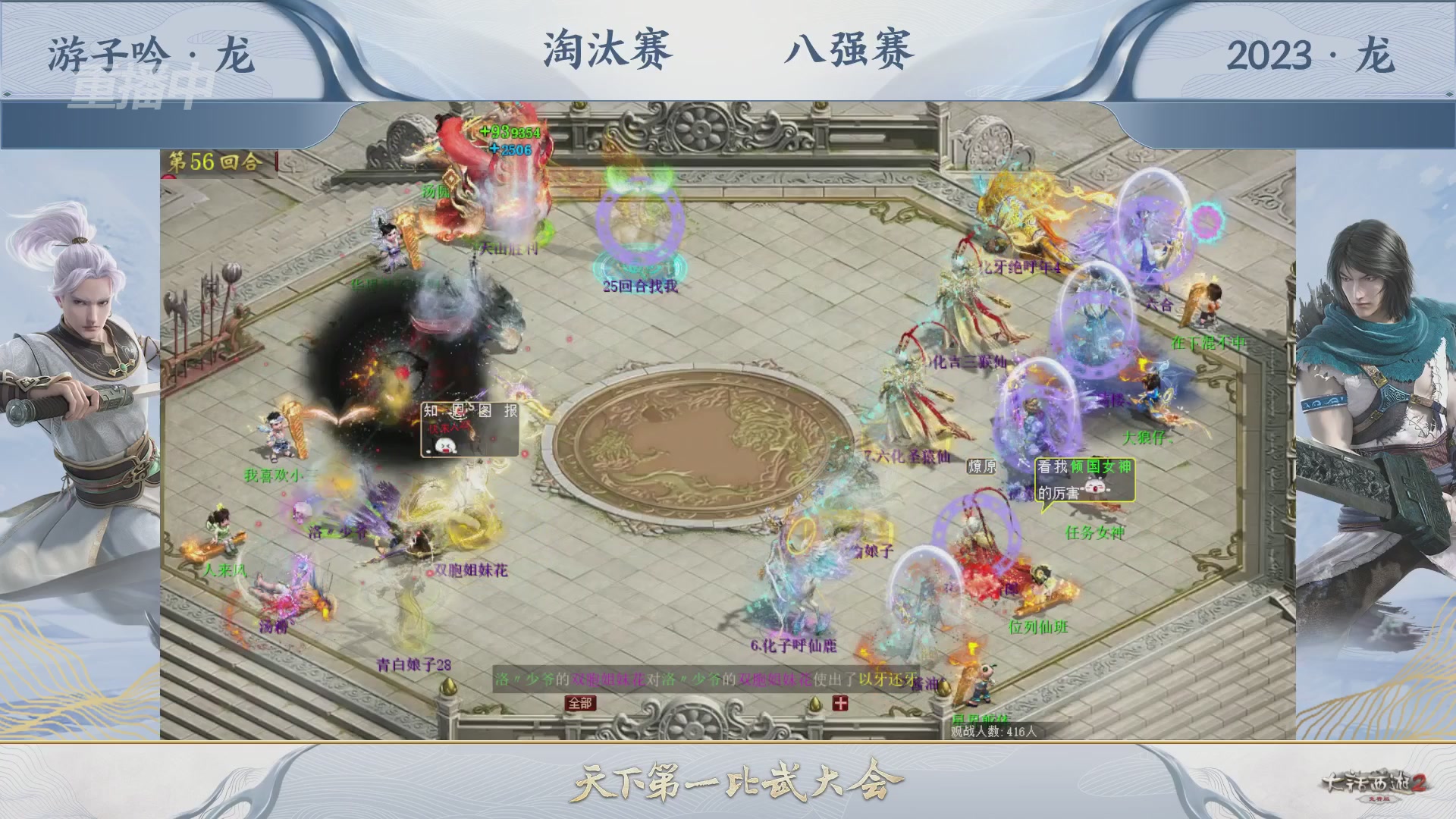 【重播】《大话西游2免费版》常规服 天下第一比武大会