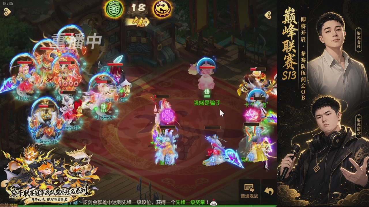剑会风云·巅峰前瞻