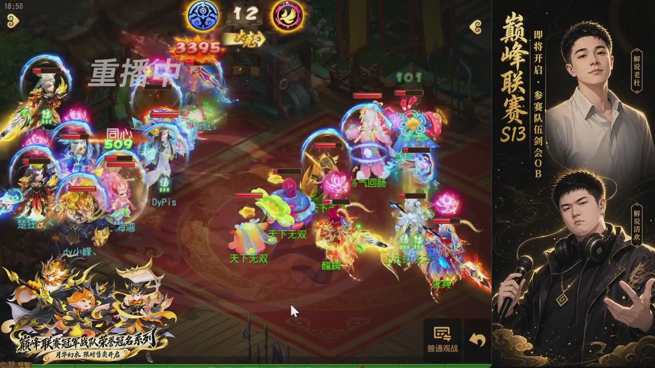 剑会风云·巅峰前瞻