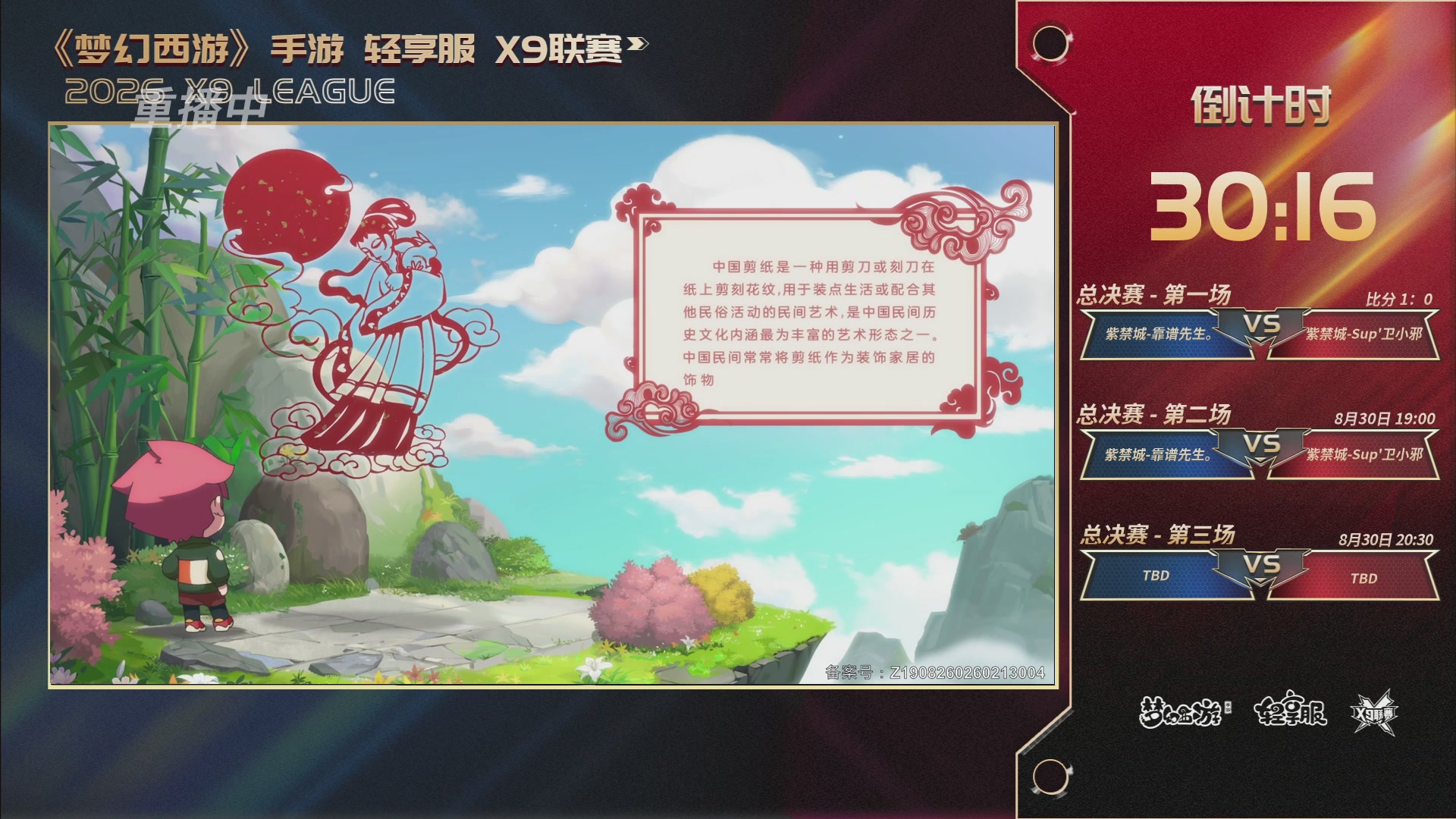 第一届轻享服X9联赛决赛