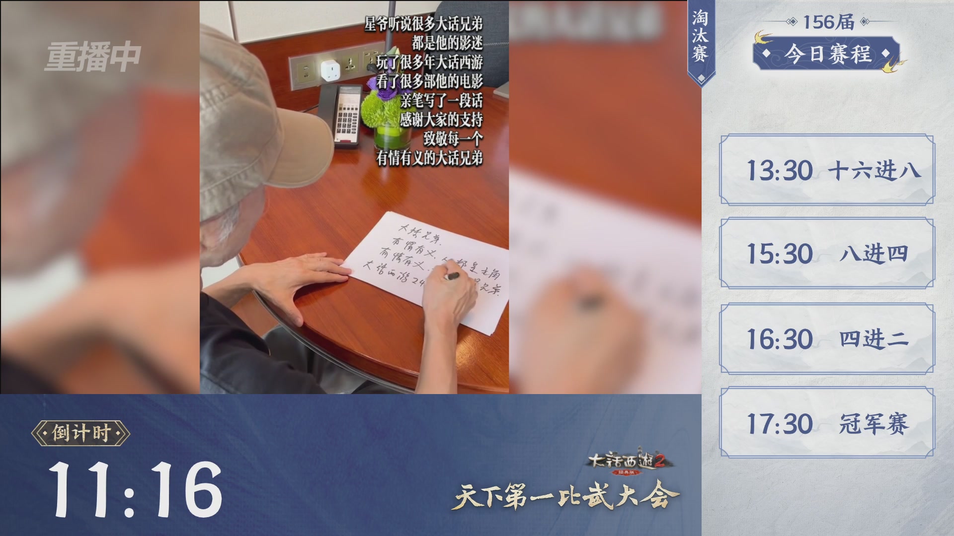 【重播】《大话西游2经典版》天下第一比武大会 第156届