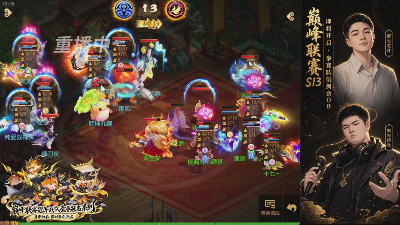 剑会风云·巅峰前瞻