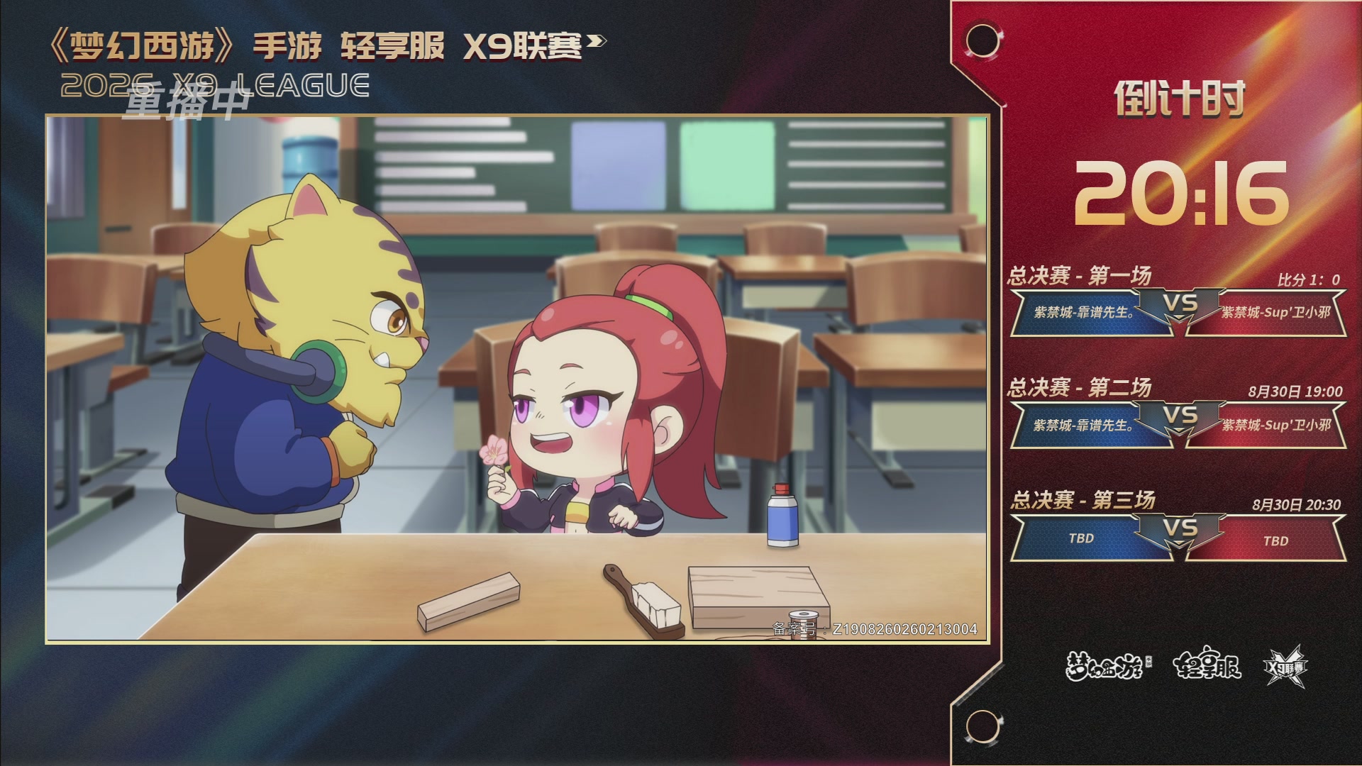 第一届轻享服X9联赛决赛