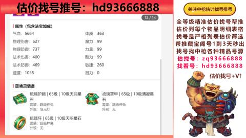 第一估价找号帮推  物价把控师让你买卖无