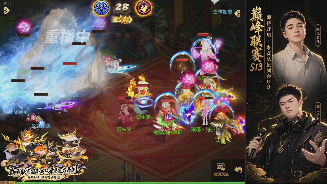 剑会风云·巅峰前瞻