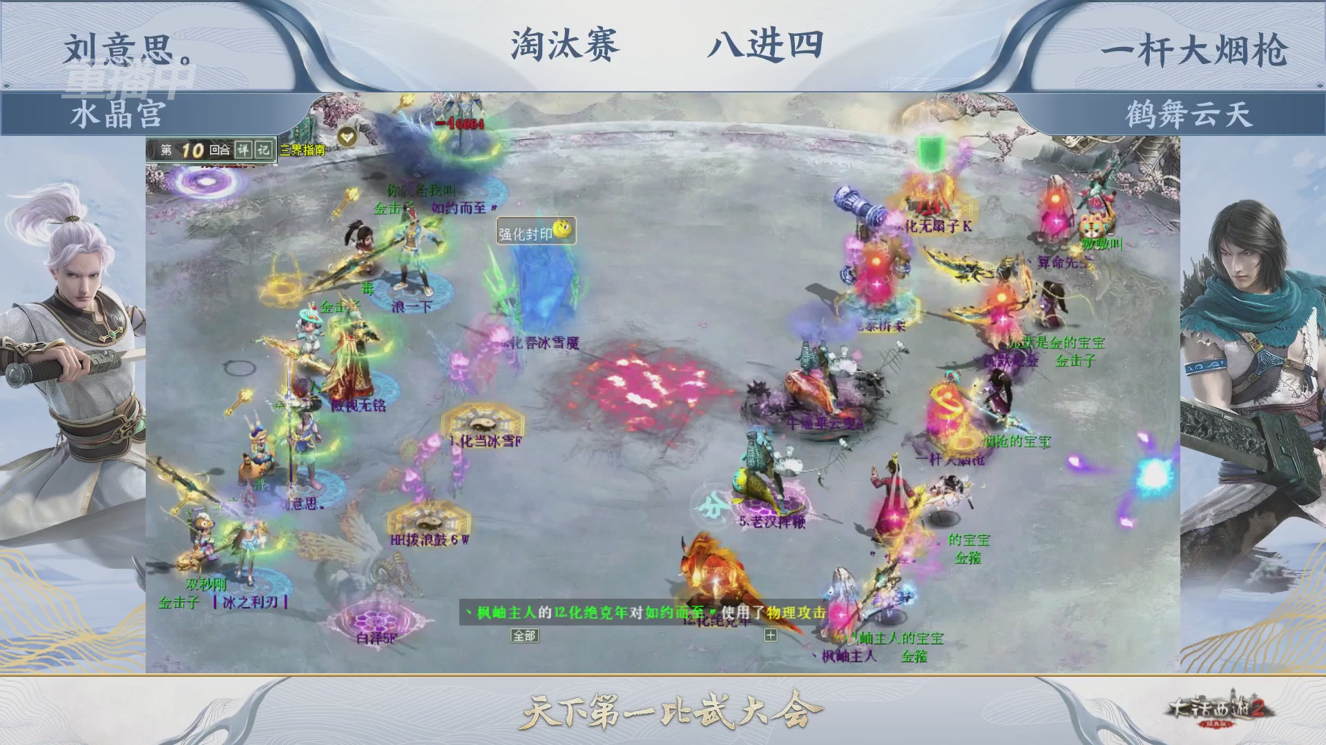 【重播】《大话西游2经典版》天下第一比武大会 第156届