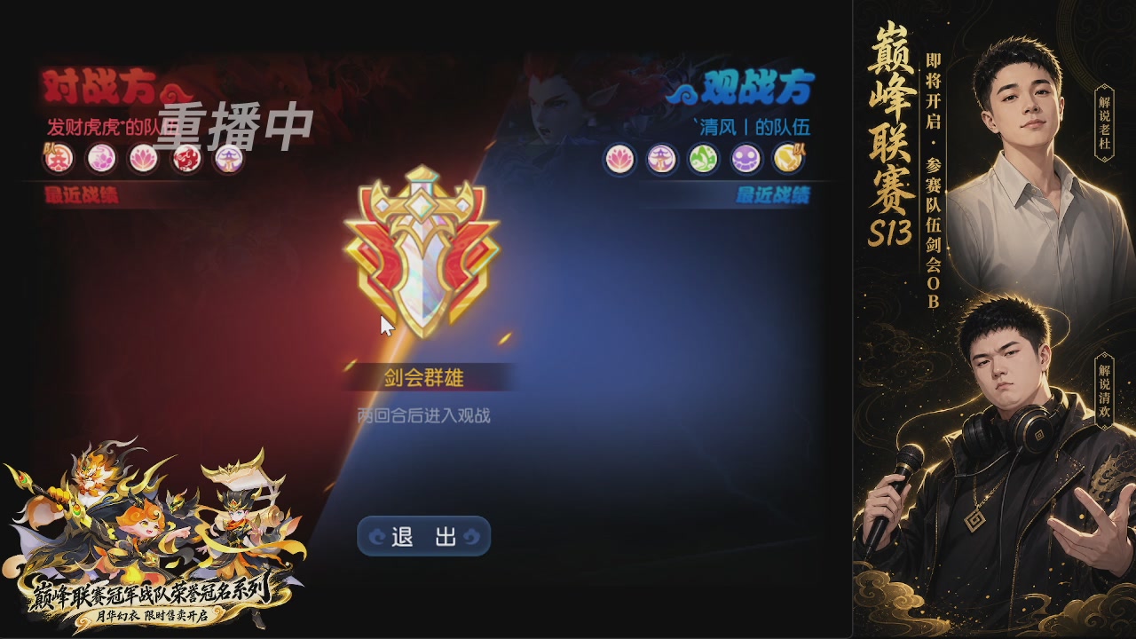 剑会风云·巅峰前瞻