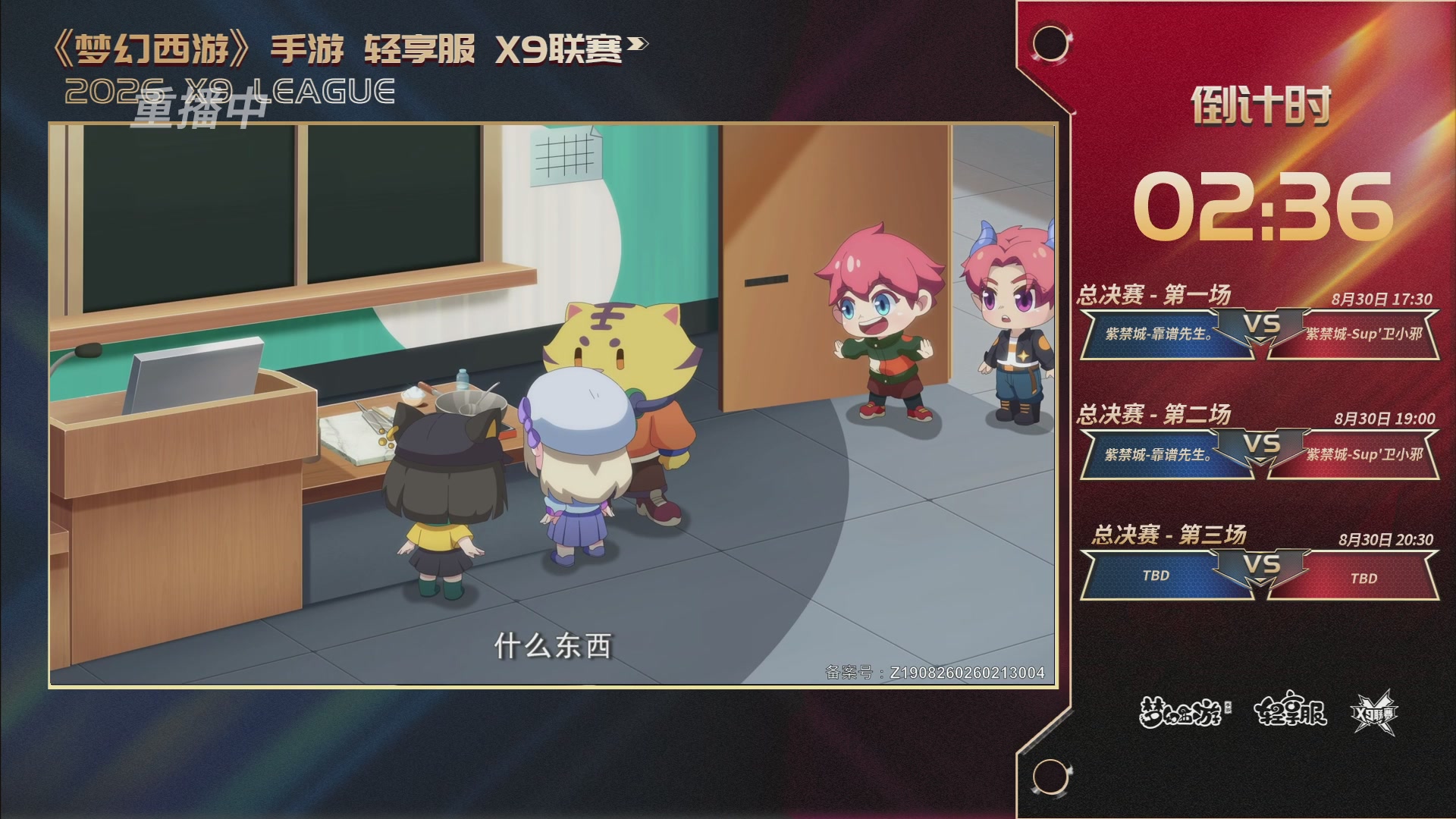 第一届轻享服X9联赛决赛
