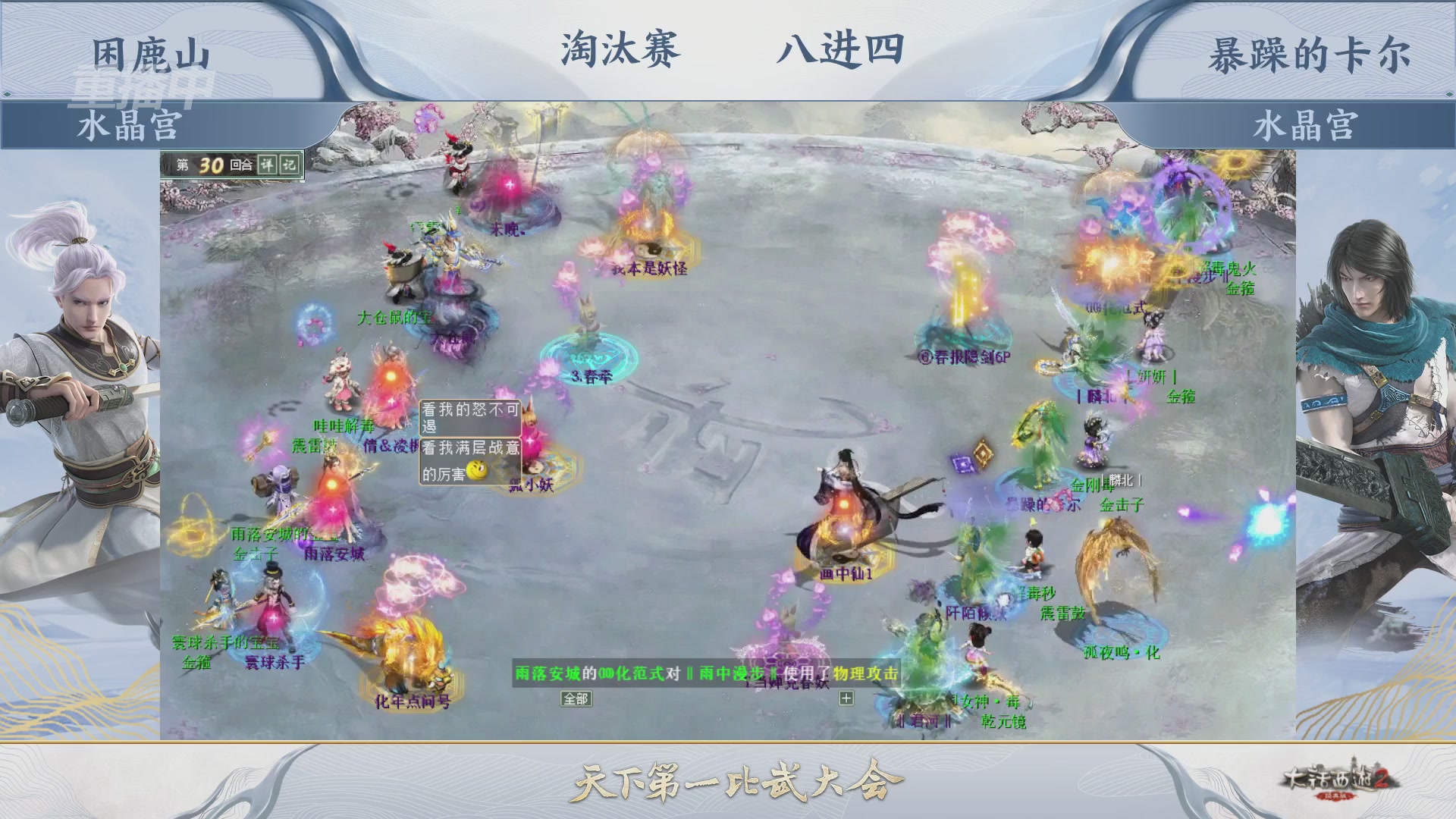 【重播】《大话西游2经典版》天下第一比武大会 第156届