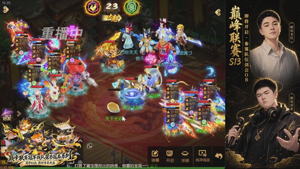 剑会风云·巅峰前瞻