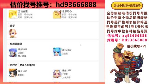 第一估价找号帮推  物价把控师让你买卖无