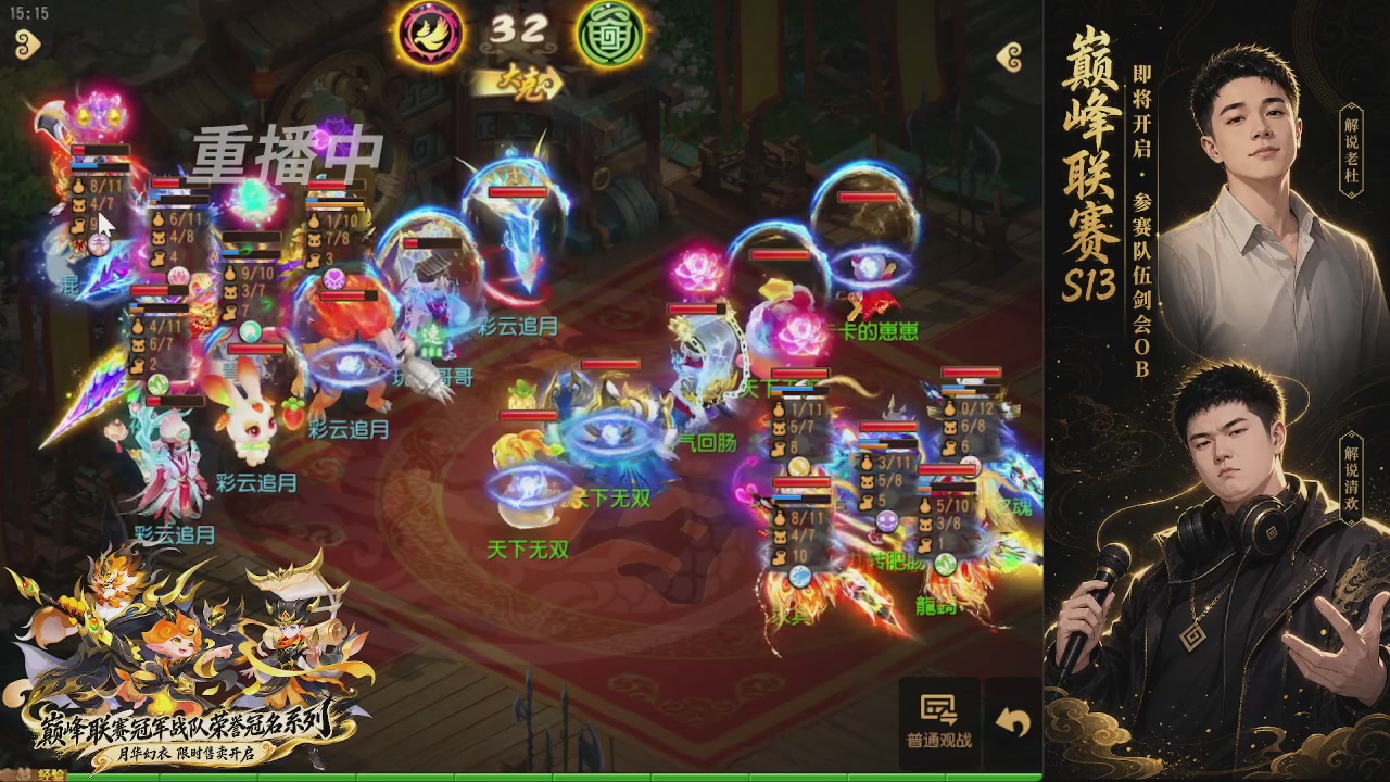 剑会风云·巅峰前瞻