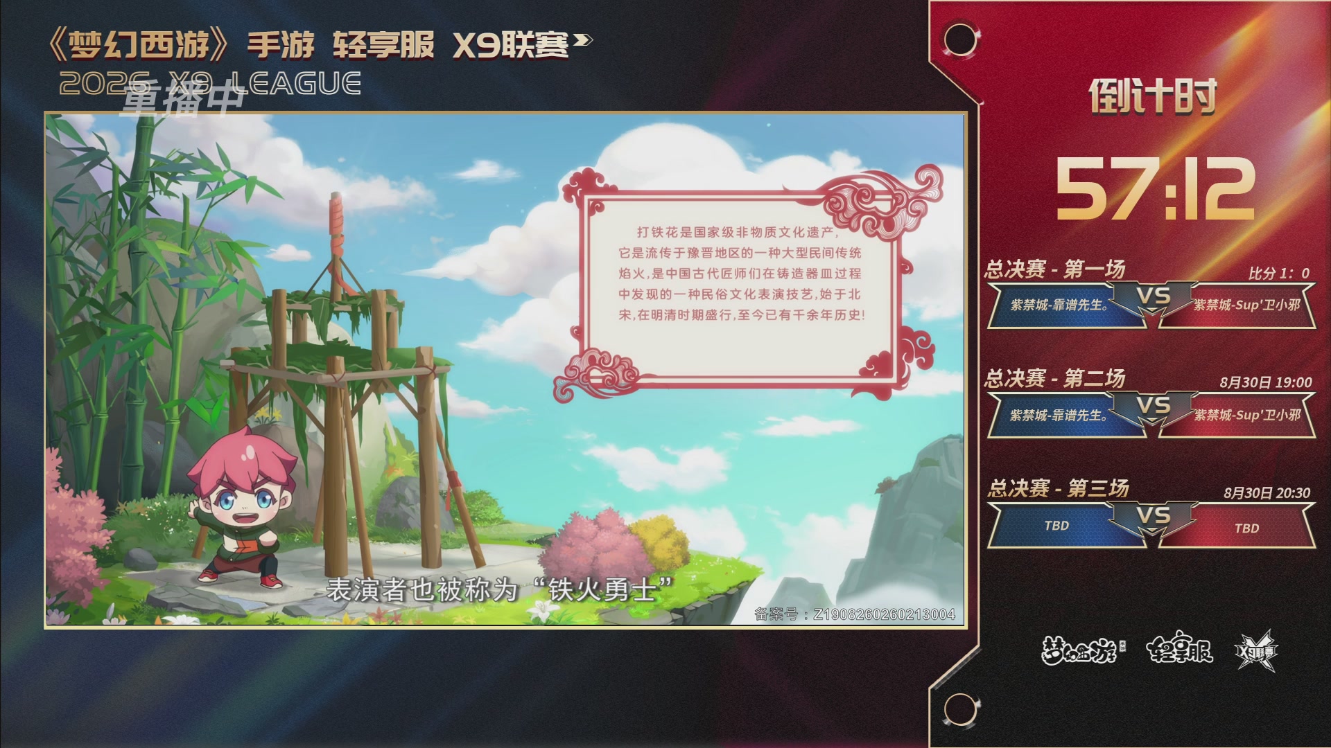 第一届轻享服X9联赛决赛