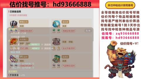 第一估价找号帮推  物价把控师让你买卖无