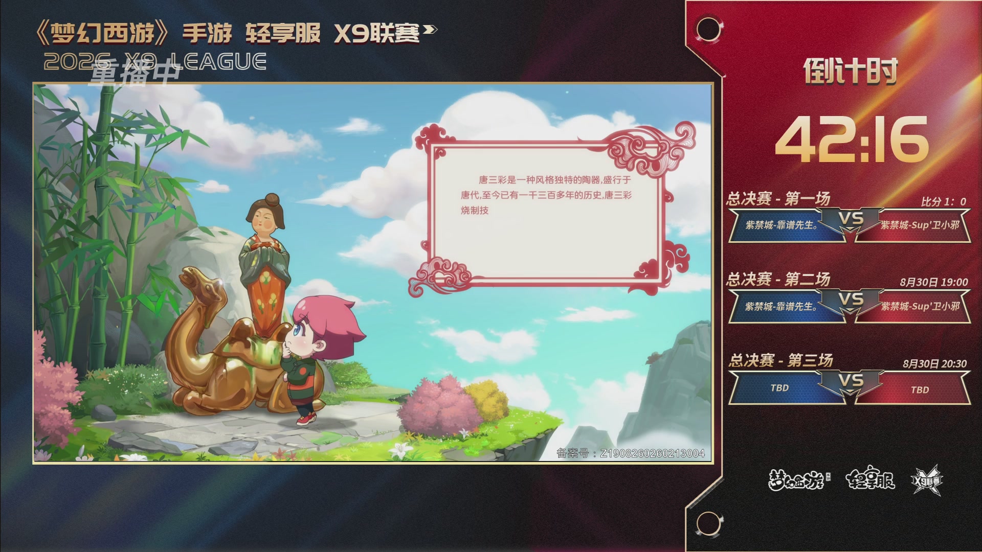 第一届轻享服X9联赛决赛