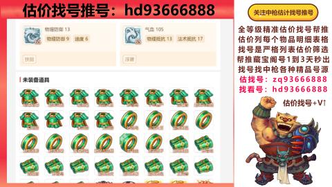 第一估价找号帮推  物价把控师让你买卖无
