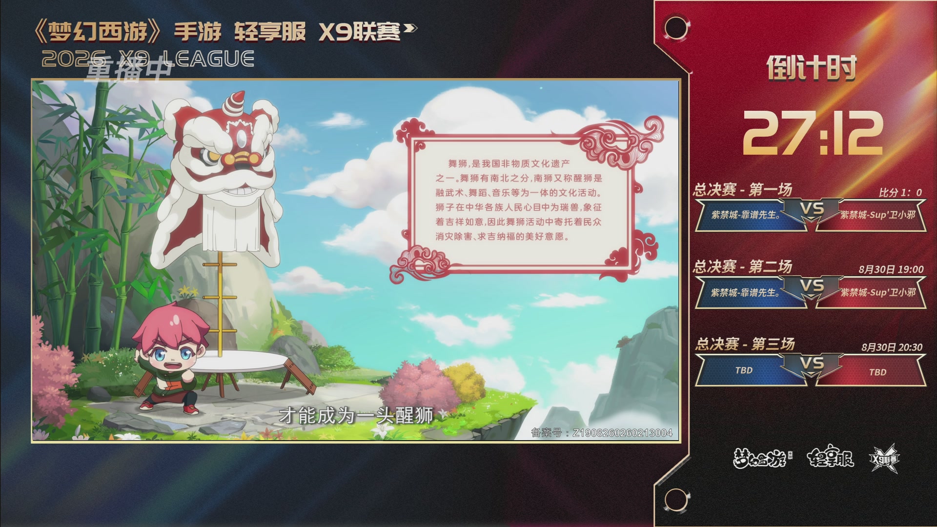 第一届轻享服X9联赛决赛