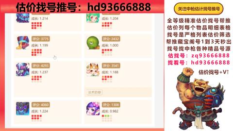 第一估价找号帮推  物价把控师让你买卖无