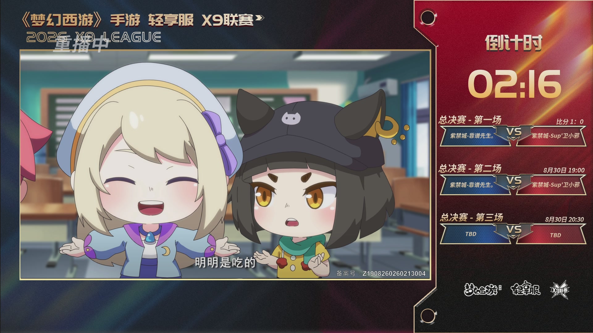 第一届轻享服X9联赛决赛