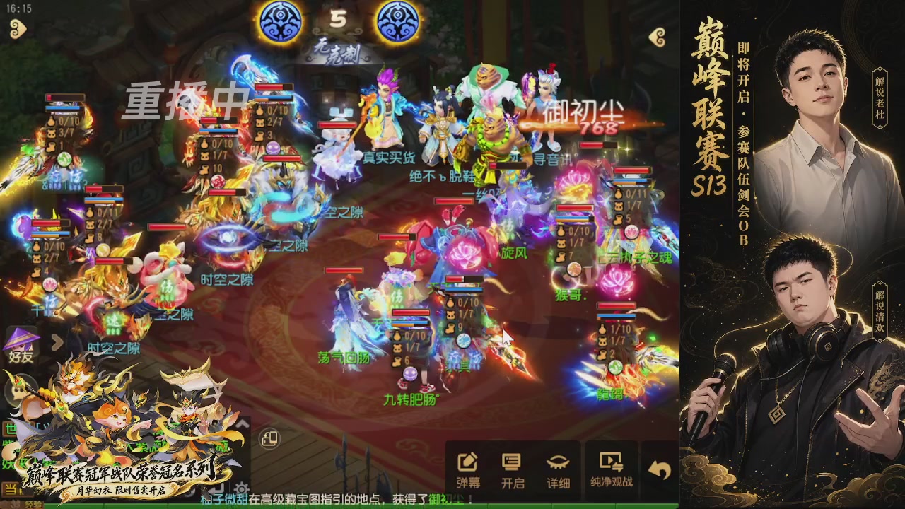 剑会风云·巅峰前瞻