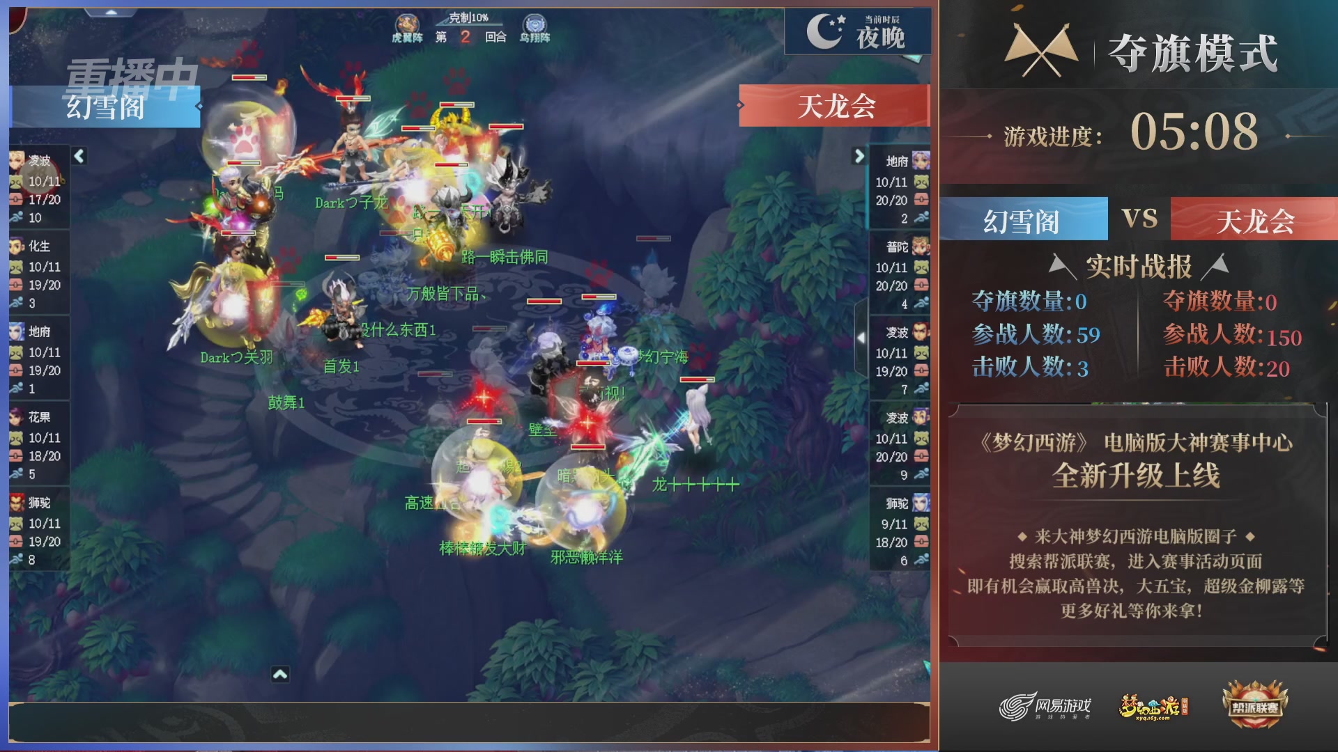 【重播】第44联帮派联赛总决赛-夺旗模式