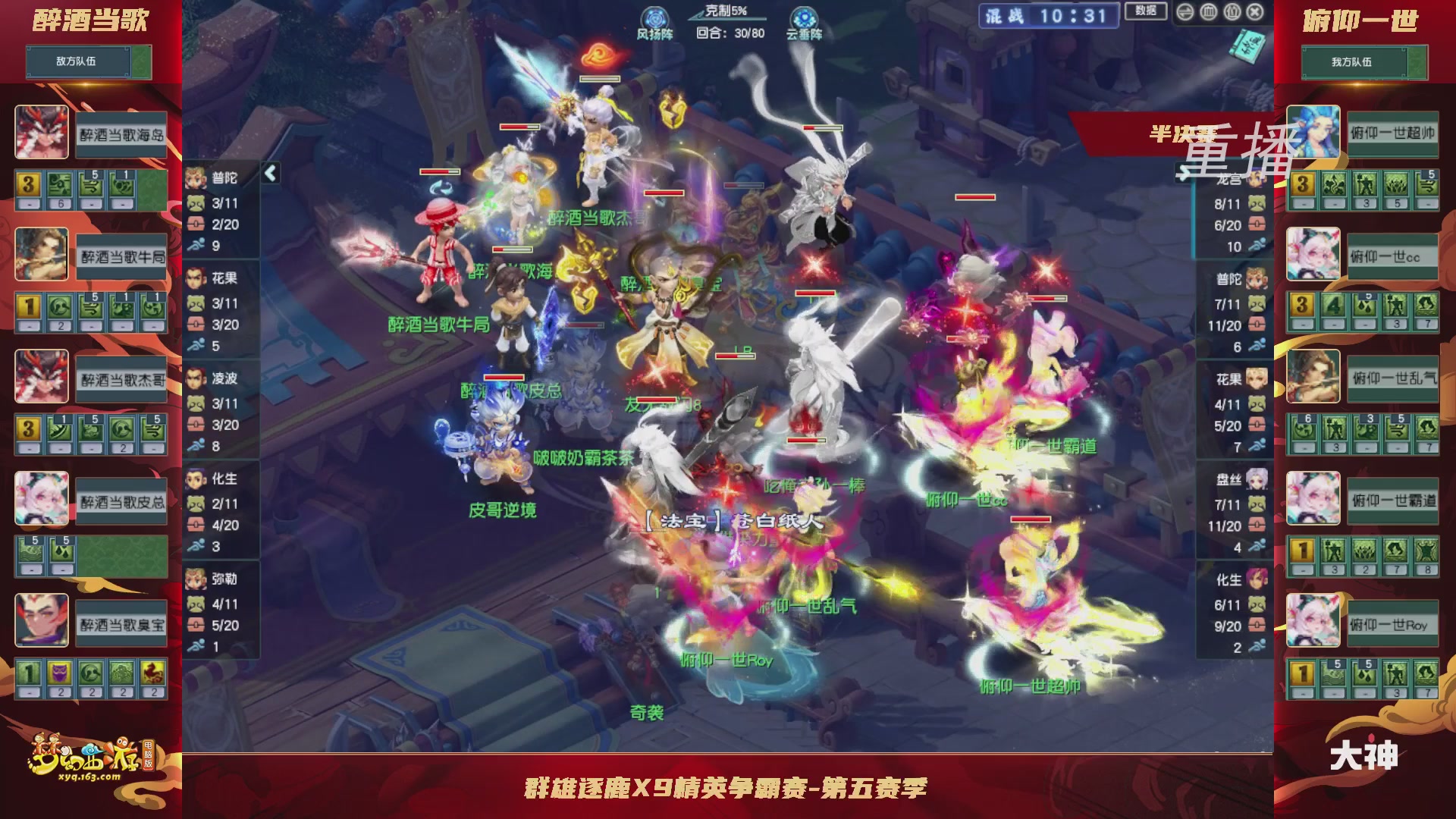 【重播】群雄逐鹿X9精英争霸赛-第五赛季淘汰赛