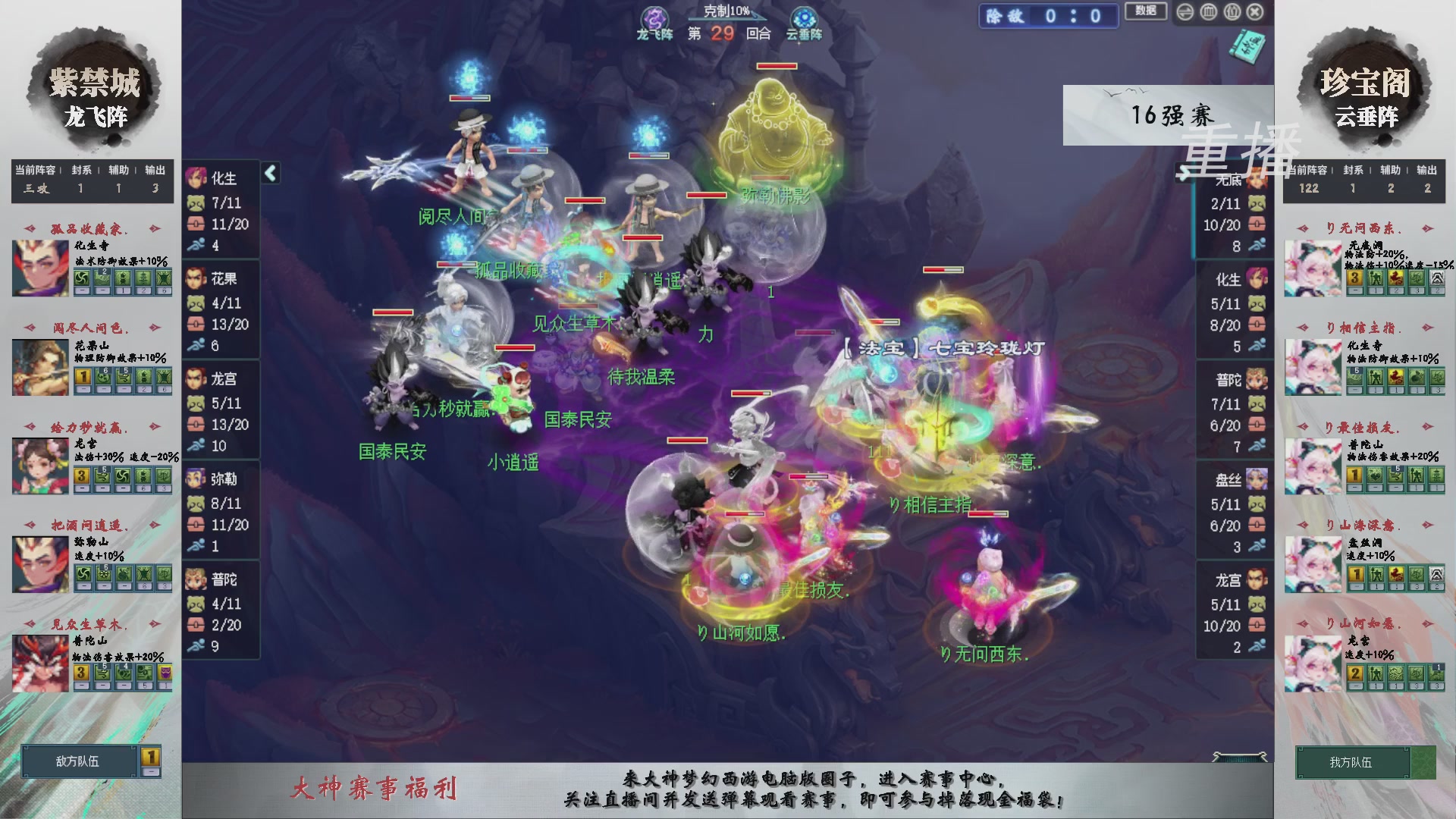 【重播】第241届武神坛-淘汰赛
