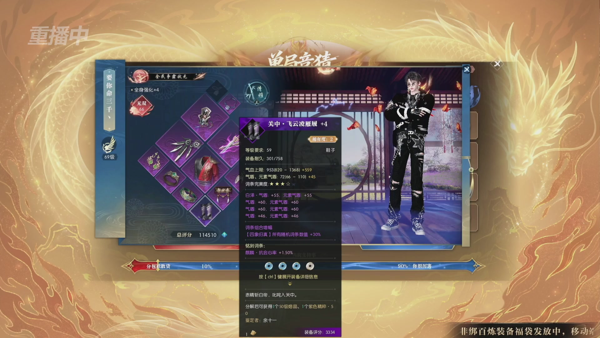 【重播】逆水寒黄金畅玩服首届黄金武神坛赛区淘汰赛