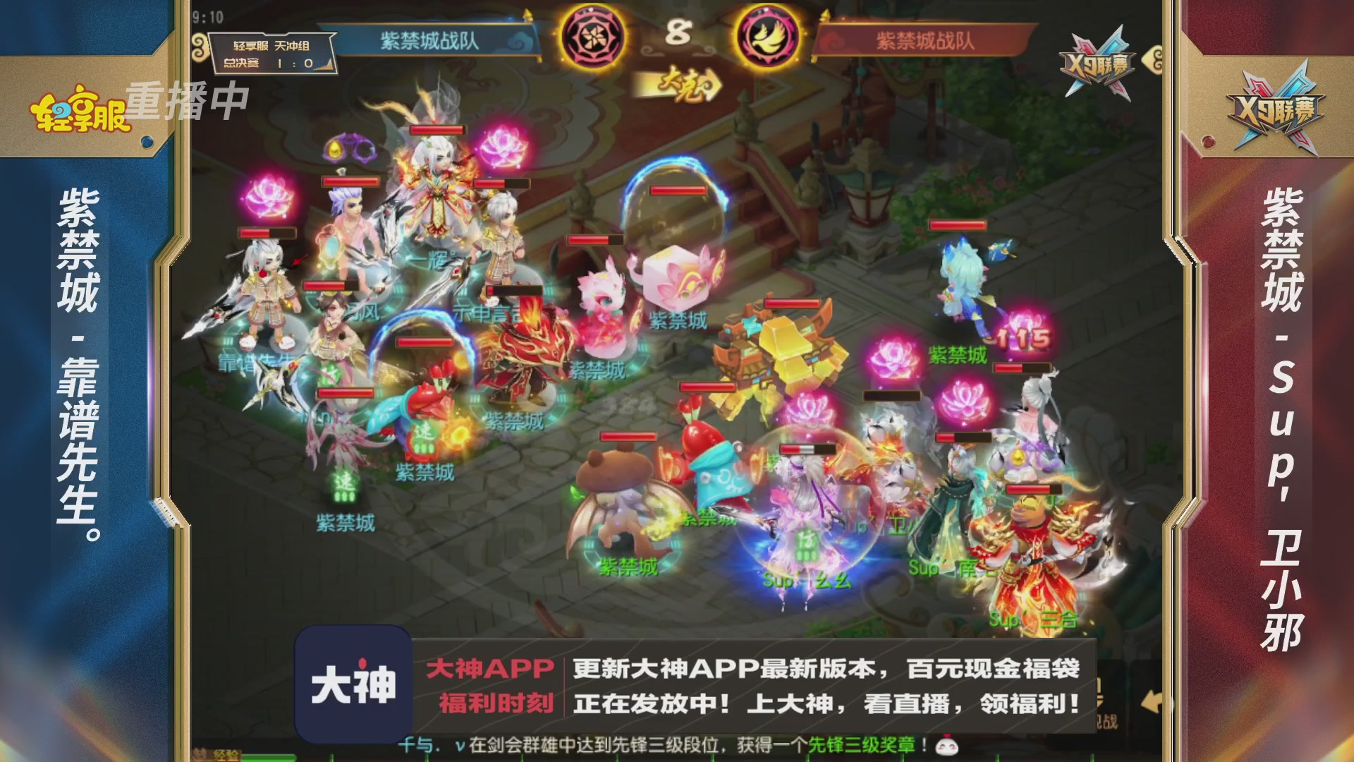 第一届轻享服X9联赛决赛