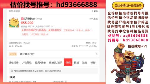 第一估价找号帮推  物价把控师让你买卖无