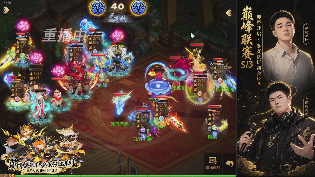 剑会风云·巅峰前瞻