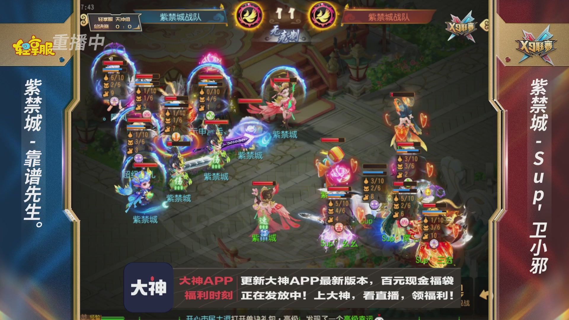 第一届轻享服X9联赛决赛